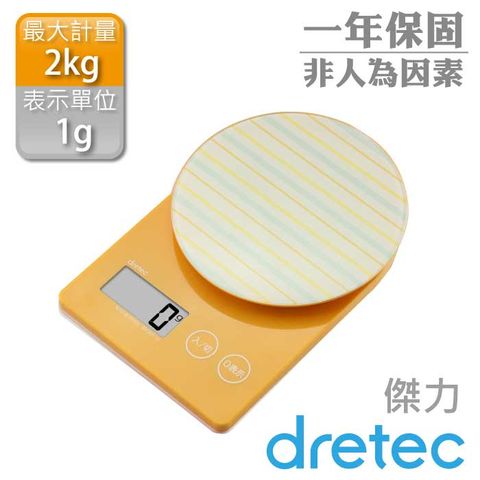 【dretec】「傑力」LED廚房料理電子秤-黃線條(2kg) (KS-260OR)