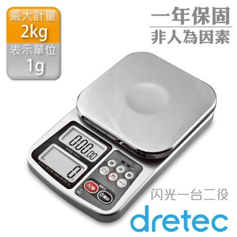 日本dretec原廠官方直營【dretec】「一台二役閃光」廚房料理電子秤-鏡面 (KS-210SV)