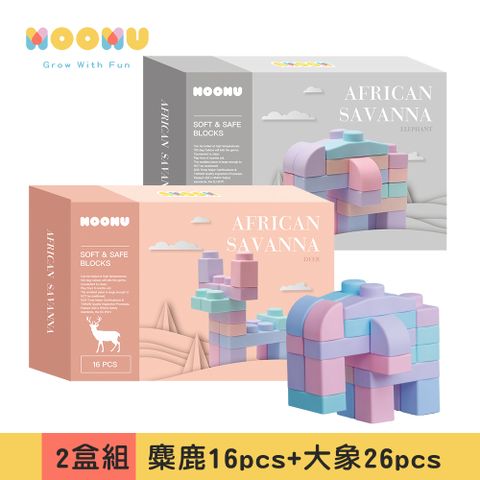 【MOOMU】馬卡龍香草軟積木 動物系列 2入組-(麋鹿+大象)42PCS