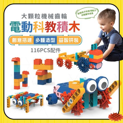 機械百變齒輪益智積木(動力機械積木 齒輪積木 兒童送禮 益智玩具 早教玩具)