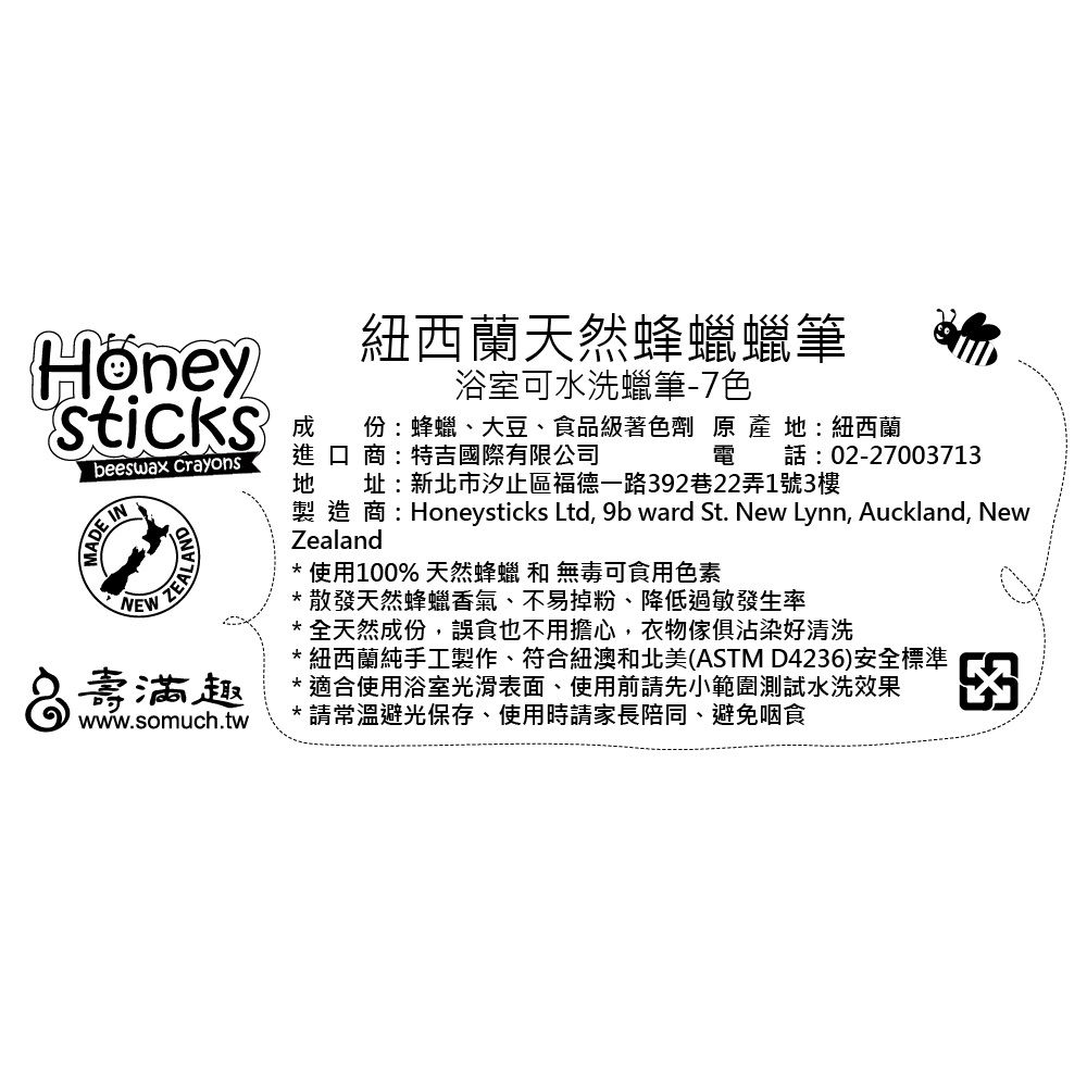 Honey Sticks 純天然蜂蠟無毒浴室可水洗蠟筆(7色)