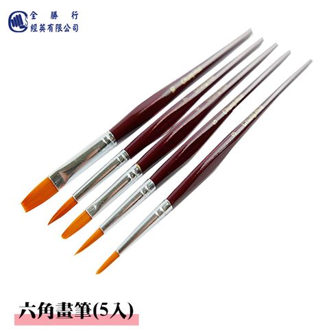 中華筆莊 六角畫筆