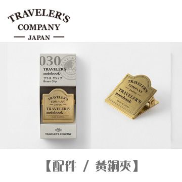 TRAVELER’S notebook / 通用配件 - 黃銅夾/ LOGO 款
