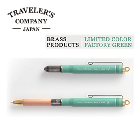 MIDORI TRAVELERS Comapny 黃銅系列 Factory Green 限定色原子筆