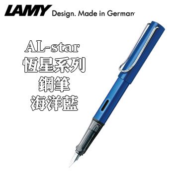 LAMY AL-star 恆星系列鋼筆 / 海洋藍