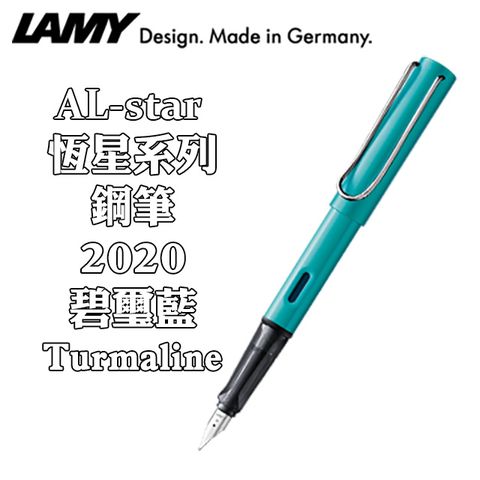 LAMY AL-star 恆星系列鋼筆 / 碧璽藍 2020 限定色