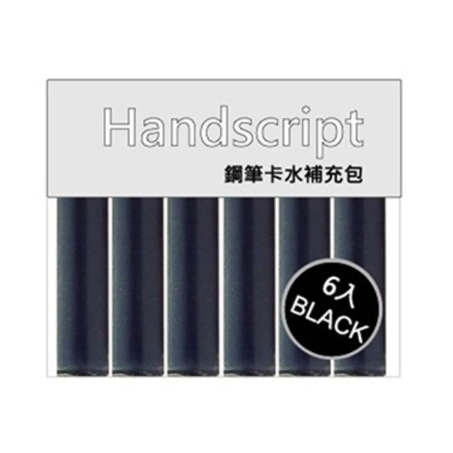 IWI  Handscript鋼筆專用卡水