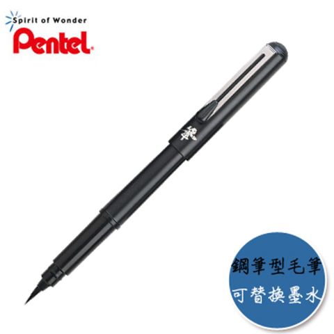 Pentel 飛龍 百點XGFKP3-A自來水毛筆 【鋼筆造型】