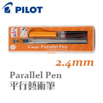 Pilot 百樂《Parallel Pen 平行藝術筆》2.4mm