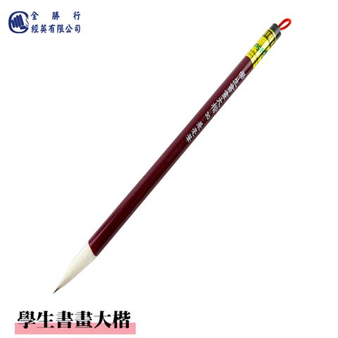 中華筆莊 學生書畫大楷