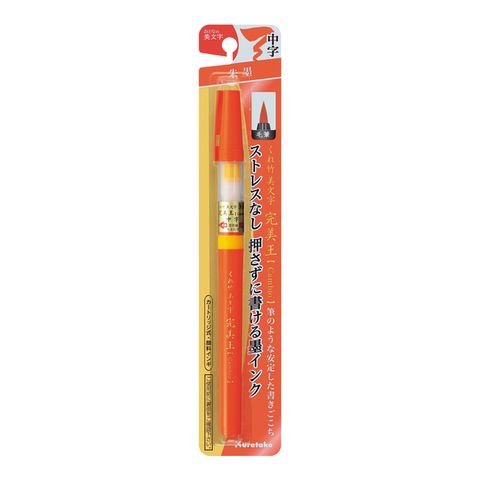 Kuretake 日本吳竹 70號 完美王墨筆 朱色