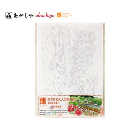 【AKASHIYA】AO-14N 大人的著色畫明信片 奈良的四季-夏天的長谷寺