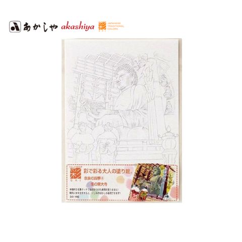【AKASHIYA】AO-16N 大人的著色畫明信片 奈良的四季-冬天的東大寺