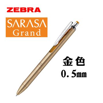 ZEBRA 斑馬 SARASA Grand 鋼珠筆 / 金色 / 0.5mm