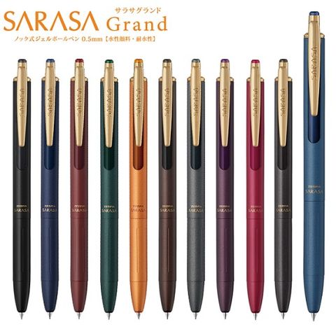 ZEBRA SARASA JJ56 GRAND 0.5mm復古色中性筆