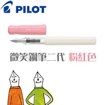 Pilot 百樂《微笑鋼筆 II 代》淺粉色