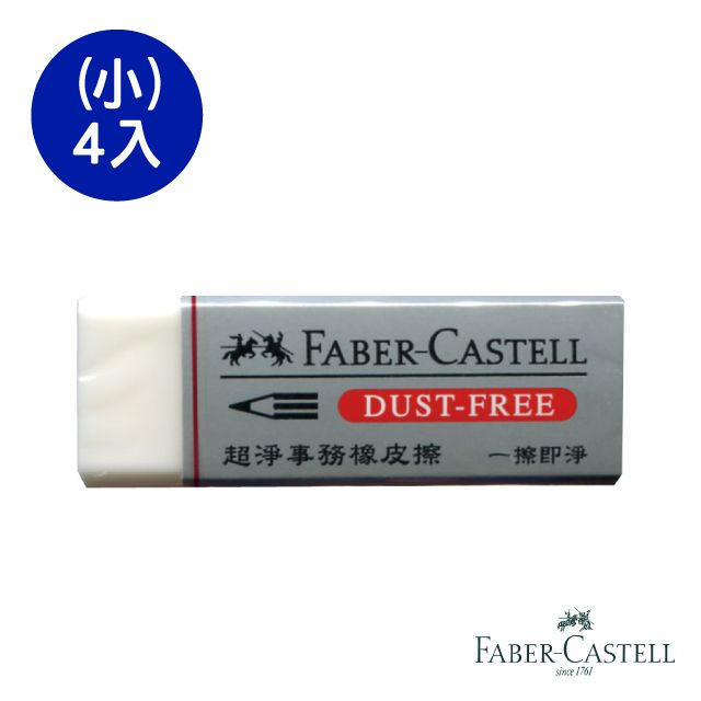 Faber-Castell 輝柏  紅色系 超淨事務型塑膠擦(小)-6入