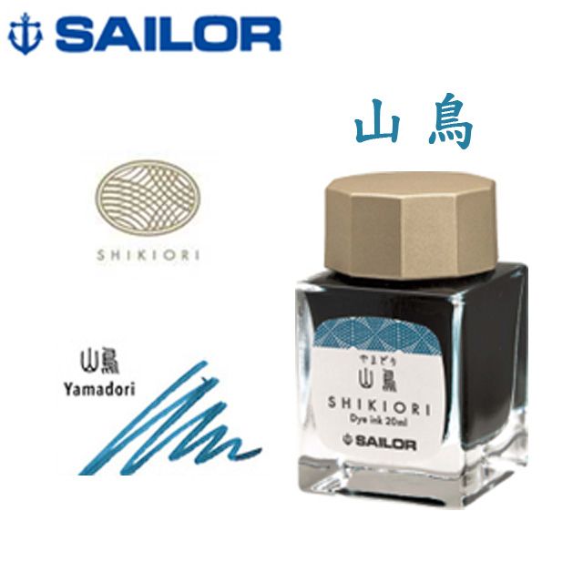 SAILOR 寫樂 日本  四季織十六夜之夢鋼筆墨水 / 山鳥 / 20ml