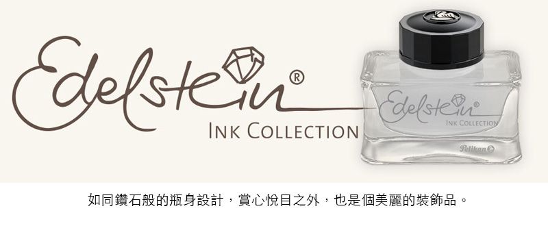 Pelikan 百利金《Edelstein 逸彩系列鋼筆墨水》瑪瑙黑Onyx