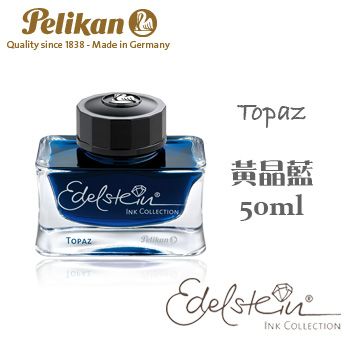 Pelikan 百利金《Edelstein 逸彩系列鋼筆墨水》黃晶藍 Topaz / 50ml