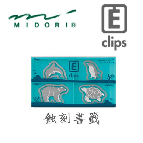 MIDORI 可愛造型 Etching Clip 蝕刻書籤 / 水族館主題