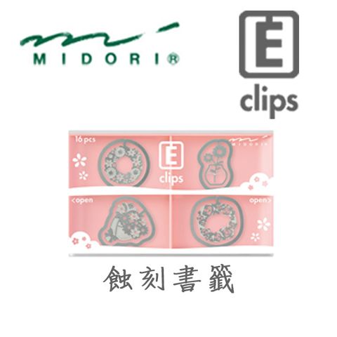 MIDORI 可愛造型 Etching Clip 蝕刻書籤 / 花主題