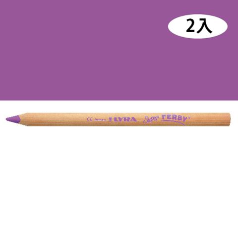 【德國LYRA】三角原木色鉛筆17.5cm(淡紫)2入