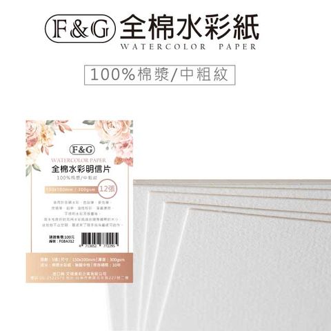 全棉水彩明信片 150x100mm 100%棉漿 300gsm 賀卡 聖誕卡片 水彩手繪 12入