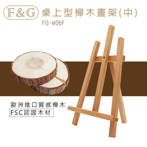 F&amp;G 桌上型三角畫架(中) 櫸木 適用16k作品 FG-E35 展示