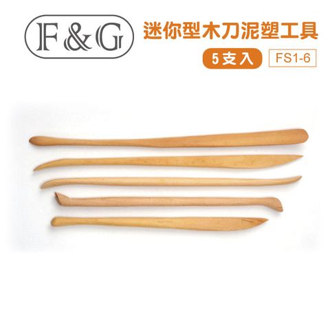 F&G 迷你型木刀泥塑工具5支入 FS1-6