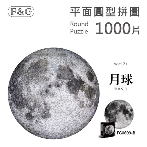 F&amp;G 圓形拼圖 Round puzzle 1000片 - 月球 FG0609-B