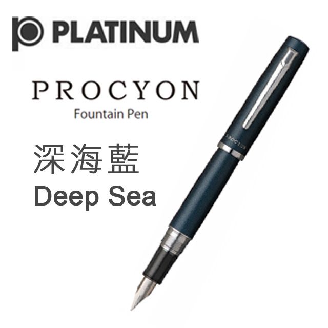 Platinum 白金   PROCYON 系列鋼筆 / 深海藍 Deep Sea