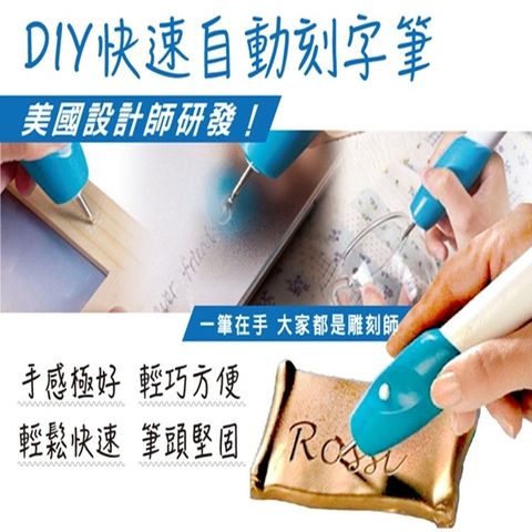 DIY便利自動刻字筆