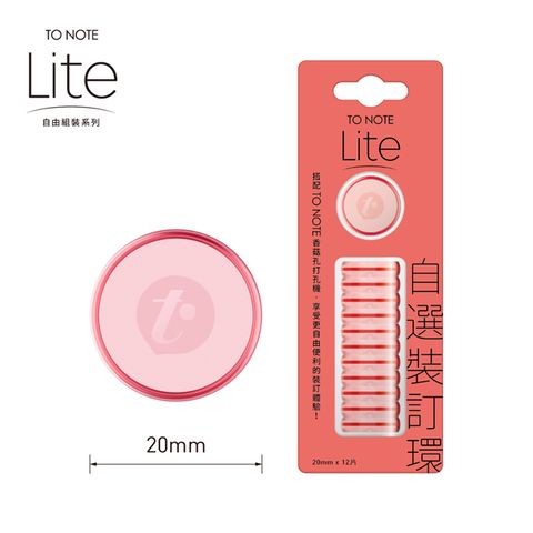 TO NOTE LITE 裝訂環 20mm