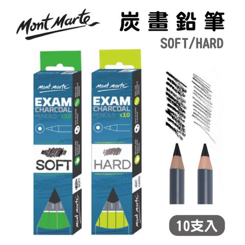 Mont Marte 蒙瑪特 澳洲   炭畫鉛筆10支入 軟性SOFT/硬性HARD