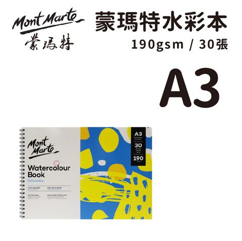 Mont Marte 蒙瑪特 澳洲   線圈水彩本30張190gsm A3 MSB0121