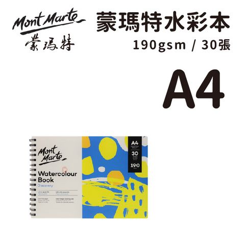 Mont Marte 蒙瑪特 澳洲   線圈水彩本30張190gsm A4 MSB0122