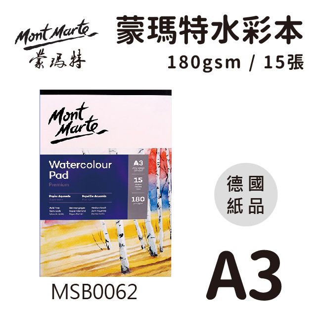 Mont Marte 蒙瑪特 澳洲   基礎水彩本15張180gsm (德國紙品) A3 MSB0062