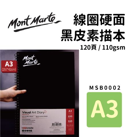 澳洲 Mont Marte 蒙瑪特 線圈硬面 黑皮素描本 120頁 110gsm A3 MSB0002