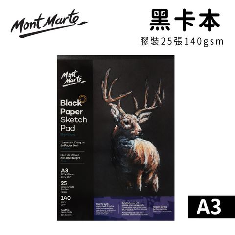 Mont Marte 蒙瑪特 澳洲   黑卡本 25張140gsm A3 MSB0059