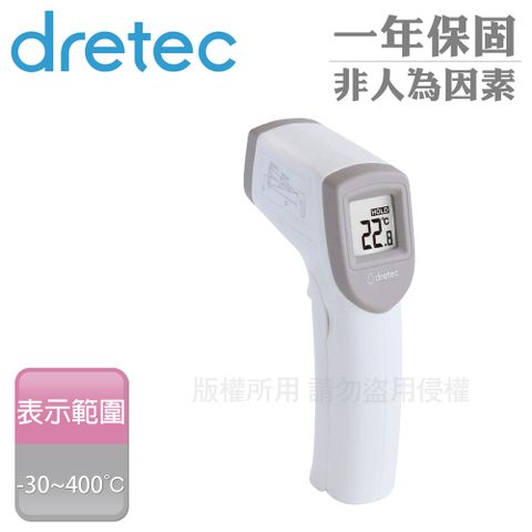 【dretec】紅外線電子手持式槍型料理測溫度器-白色 (O-604WT)