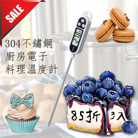 304不鏽鋼廚房電子料理溫度計3入/85折團購優惠中(餐廚必備)