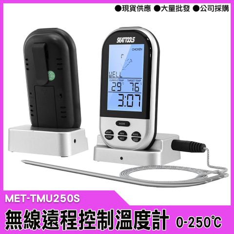 【工仔人】探針食品溫度計 遠程感應控制 8種肉類燒烤 烹飪食品肉類 MET-TMU250S 溫度控制器 遠距傳輸