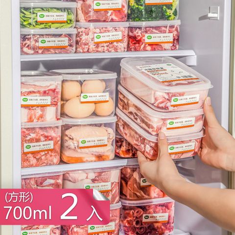 【茉家】鮮味封存食品級抗菌PP保鮮盒-700ml方型2入