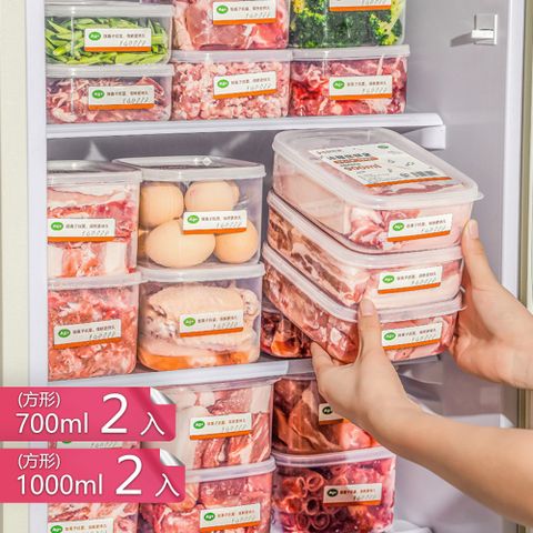 【茉家】鮮味封存食品級抗菌PP保鮮盒-700+1000各2入(可疊加)