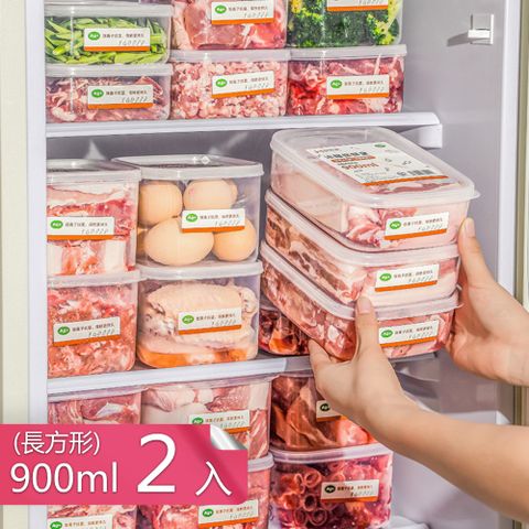 【茉家】鮮味封存食品級抗菌PP保鮮盒-900ml長方型2入