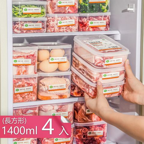 【茉家】鮮味封存食品級抗菌PP保鮮盒-1400ml長方型4入