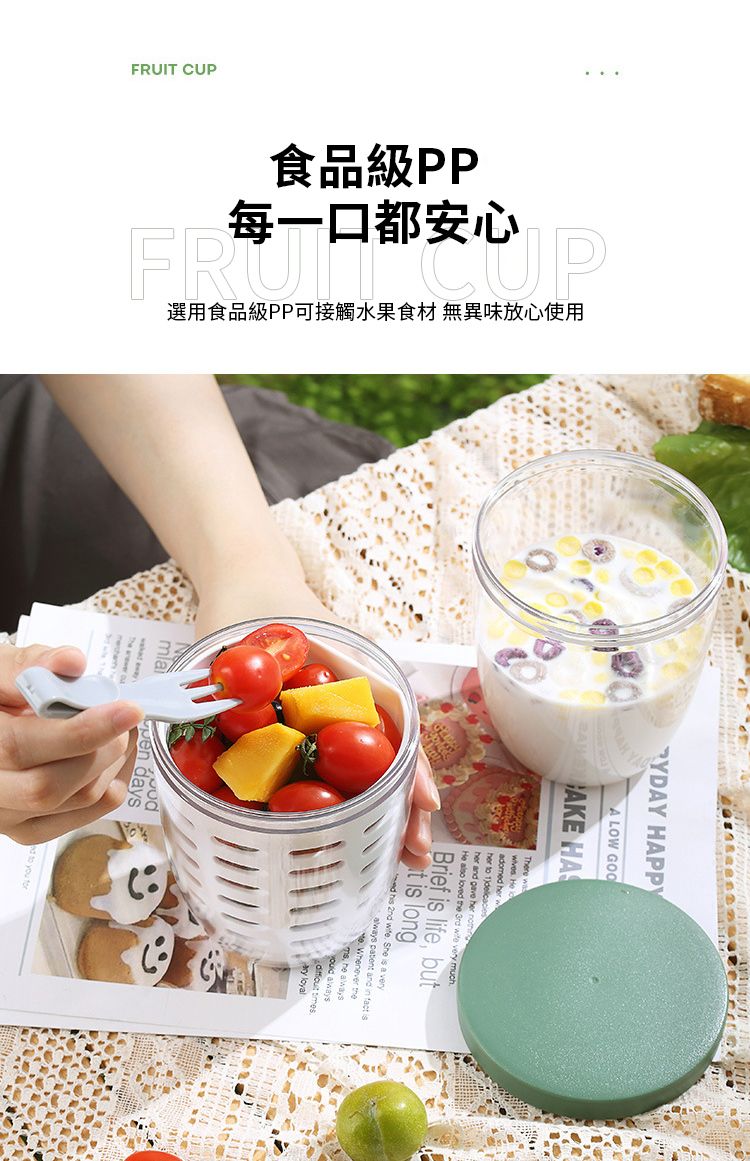 FRUIT CUP食品級PP每一口都安心選用食品級PP可接觸水果食材無異味放心使用 HAPPYA LOW GOO HASher and gave heBrief is life but is long