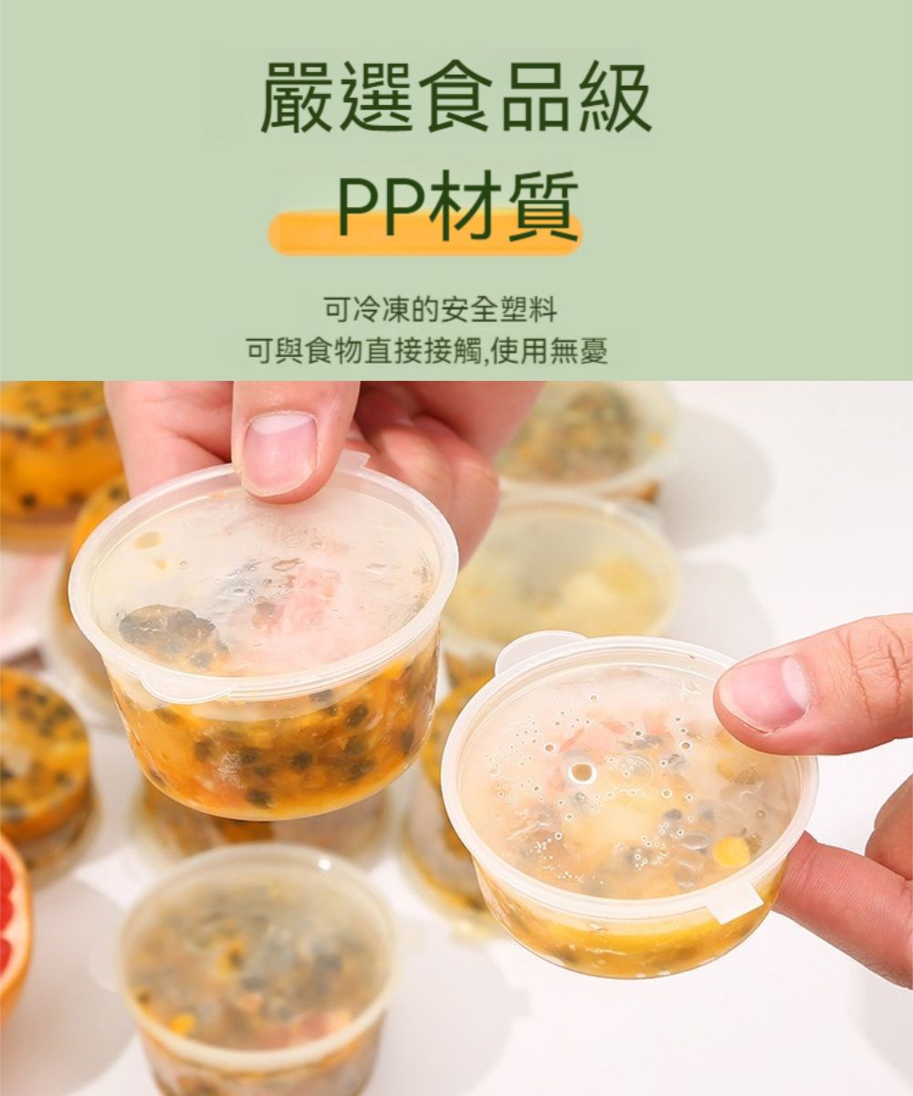 嚴選食品級PP材質可冷凍的安全塑料可與食物直接接觸,使用無憂