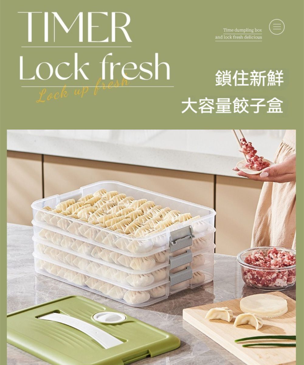 TIMERLock hLock up fresTime dumpling boxand lock fresh delicious鎖住新鮮大容量餃子盒